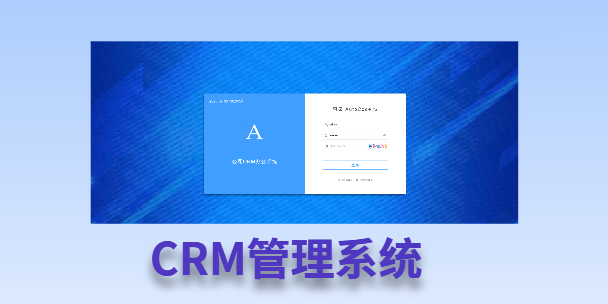 衢州客户流失率高达52%？一套好用的CRM系统，如何让中小企业的业绩翻倍增长！